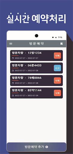 우리단지 방문예약 Screen 2