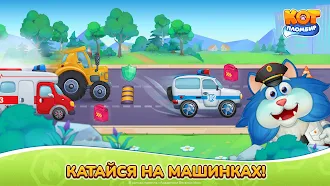 Game screenshot Кот Пломбир: Спецтранспорт mod apk