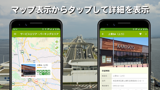 サービスエリア・パーキングエリア情報マップ Screen 2