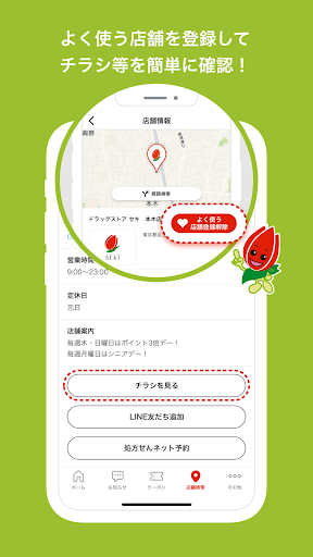 セキ薬品公式アプリ Screenshot 4 - AppWisp.com
