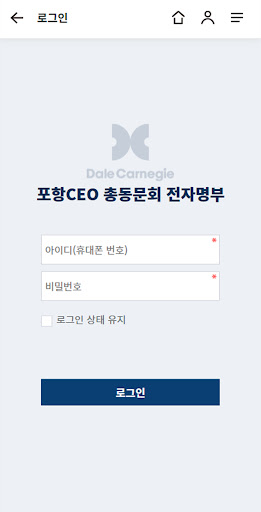 포항CEO 총동문회 Screen 2