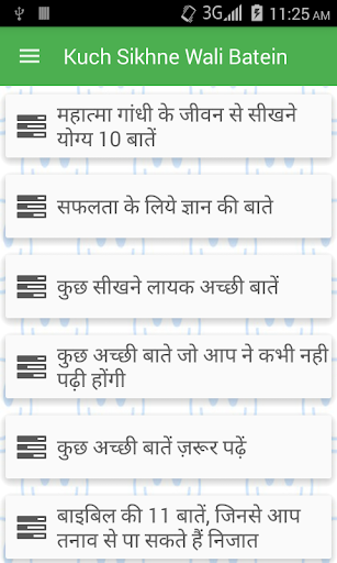 Android application Kuch Sikhne Wali Bateein screenshort