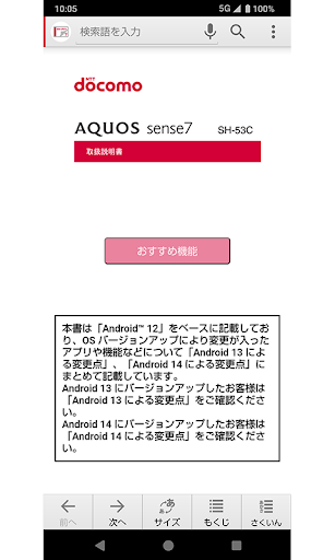 Android application SH-53C　取扱説明書（Android 14） screenshort