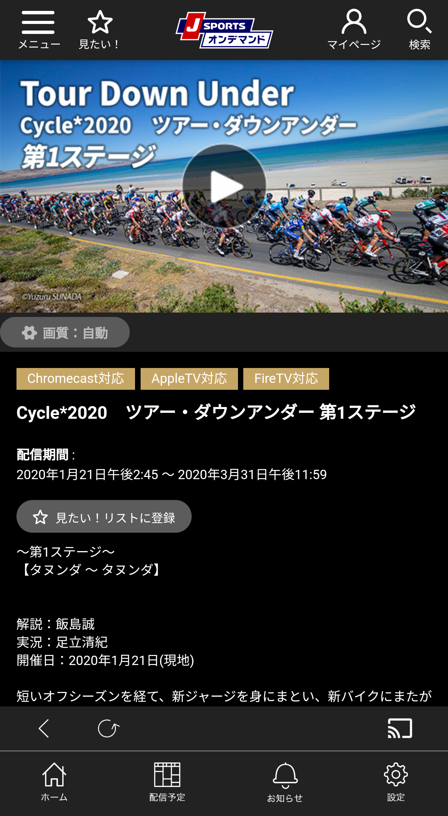 Android application J SPORTSオンデマンド screenshort