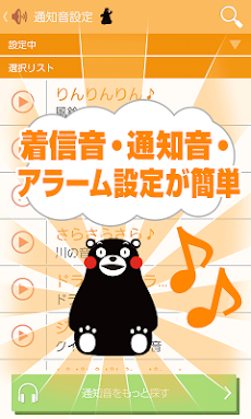 着メロ設定アプリ～くまモンと楽しむ着信音～/KUMATTO♪のおすすめ画像3