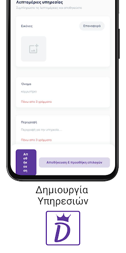 Dita για Επαγγελματίες Screen 2