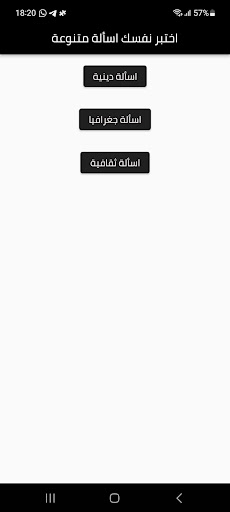 Android application اسألة متنوعة screenshort