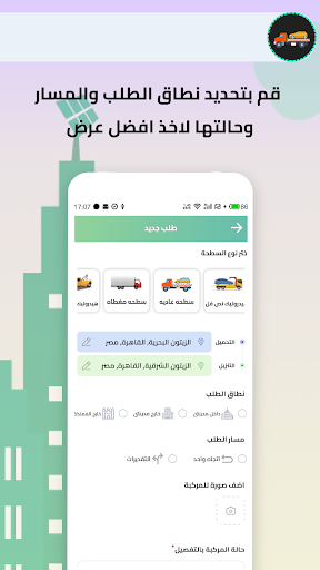 خدمات السطحة Screen 3