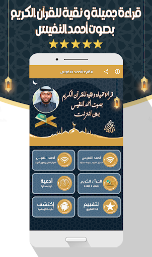 أحمد النفيس قرآن كامل بدون نت Screenshot 2 - AppWisp.com