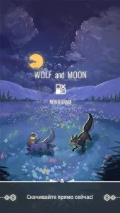 Волк и Луна: Нонограмм