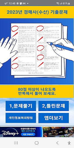 Android application 2023년 경매사(수산) 기출문제 screenshort