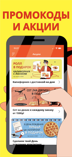 Android application Суши на районе | Краснодар screenshort
