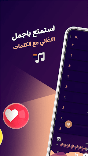 مصطفى الربيعي بدون نت | كلمات Screen 2