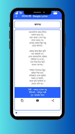 Lyrics by Saiful Bari Screen 2
