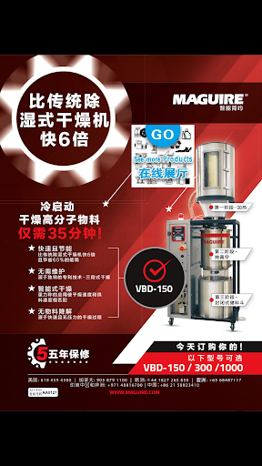 国际塑料商情Plastics News for China Screen 3