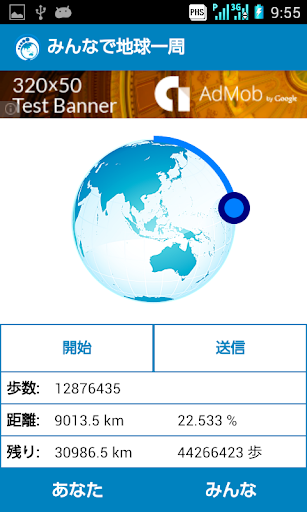 みんなで地球一周-目指せ57,142,858歩・累積歩数計- Screen 3