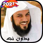 Cover Image of Download خطب ومحاضرات الشيخ محمد العريفي بدون نت 2.1.0 APK