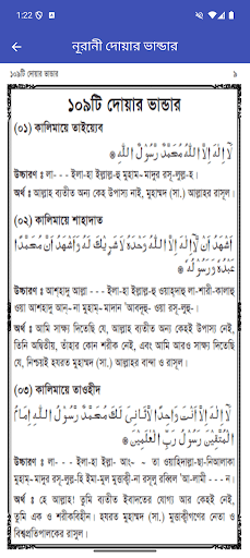 ১০৯ টি দোয়ার ভান্ডার