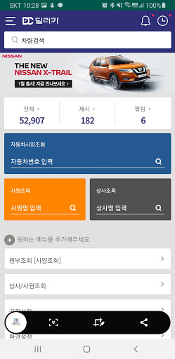 딜러카2.0 -전국연합회- Screen 2