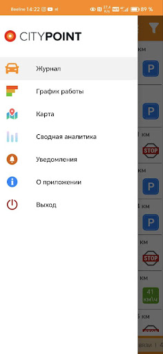 CityPoint контроль автопарка Screen 2