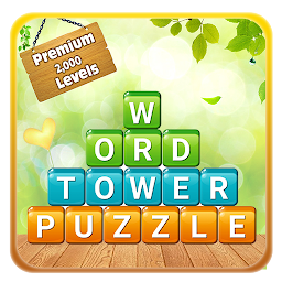 「Word Tower - Premium Puzzle」圖示圖片