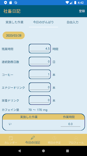 社畜日記 Screen 3