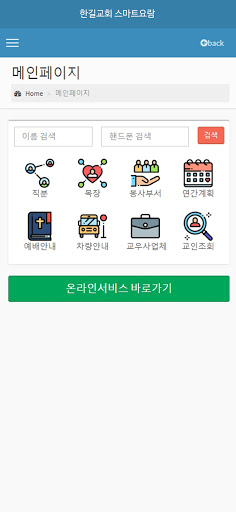 한길교회 스마트요람 Screen 3