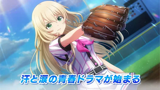 八月のシンデレラナイン - Apps on Google Play 八月のシンデレラナイン - Apps on Google Play