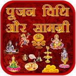 Cover Image of Download पूजन विधि और सामग्री  APK