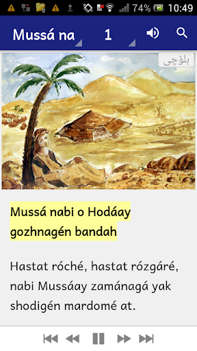 Balochi Folktales Screen 2
