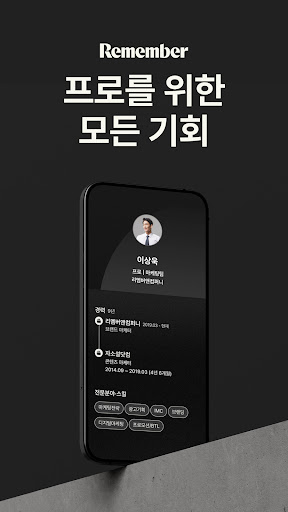 리멤버 - 경력채용, 명함관리, 커뮤니티 1