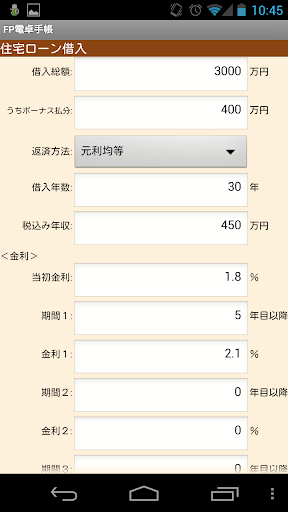 FP電卓手帳 Screen 2