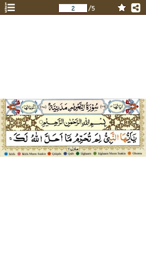 Android application Surah Tahrim (سورة التحريم‎‎) screenshort
