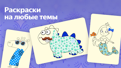 Рисовайка, раскраска для детей Screen 3