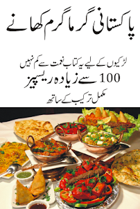 Pakistani Recipes in urduu