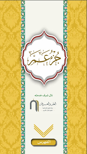 جزء عم Screen 2