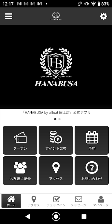HANABUSA Beautyアプリの公式アプリ - 2.20.0 - (Android)