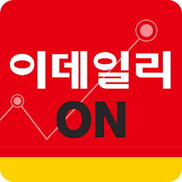 Icon image 이데일리ON  - 증권방송