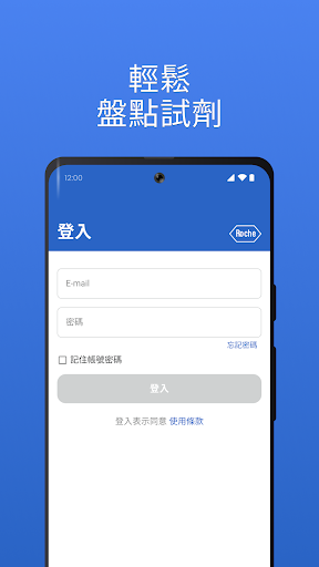 Android application 羅氏試劑庫存盤點管理 screenshort