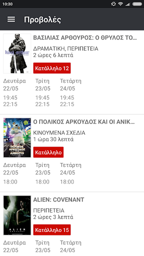 Android application Victoria Cinema screenshort