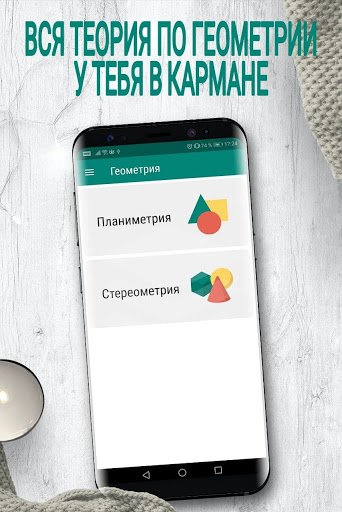 Android application Geometry (only Russian) screenshort