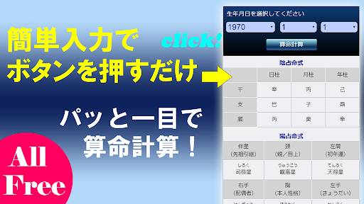 Android application 算命計算 | 中国発祥の占い 干支暦をもとに人の運命を占う screenshort