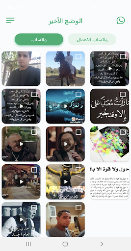 تحميل حالات الواتس اب