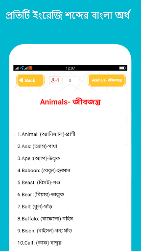 English to bangla Word book Screen 3