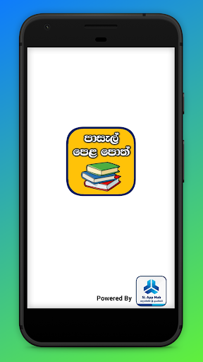 School Text Books in Sri Lanka Screenshot 1 - AppWisp.com