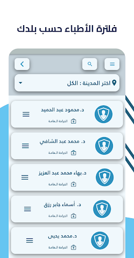 دليل قنا الطبي - Qdalel Screen 3