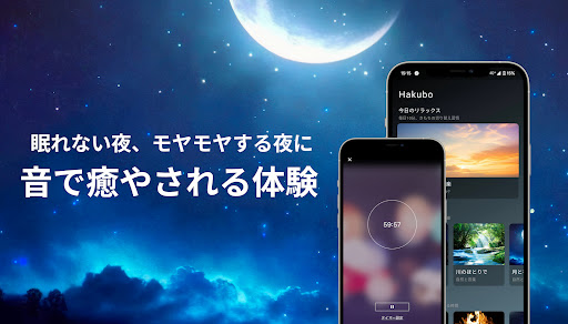 Android application Hakubo - 自然音で眠れる睡眠瞑想のBGMアプリ screenshort