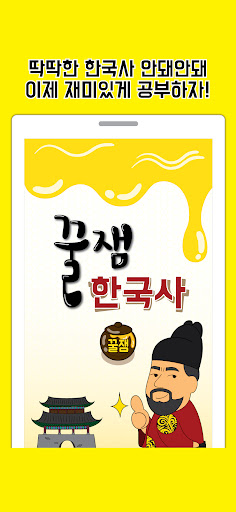 Android application 꿀잼한국사(수능) screenshort