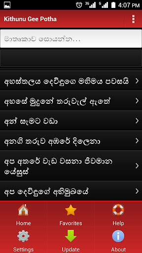 Kithunu Gee Potha Screen 3
