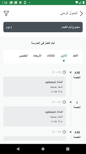 مدرسة الوطنية Screen 3